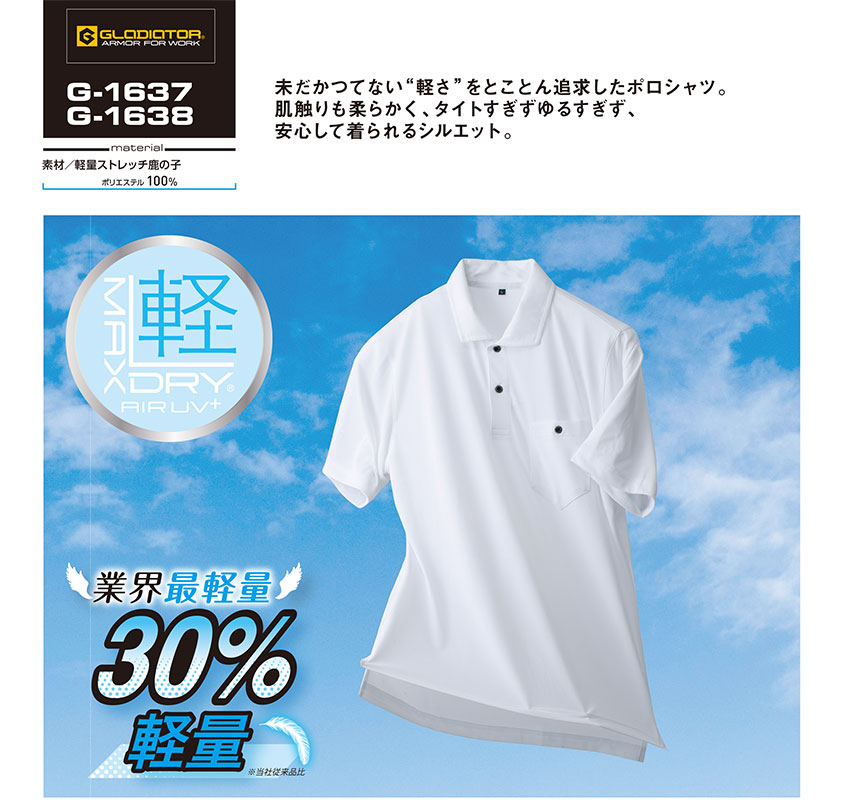 【G-1638】業界最軽量長袖ポロシャツ肌ざわりも柔らかくタイトすぎず、ゆったりすぎないシルエット【UNIFORM BOOKコーコス】