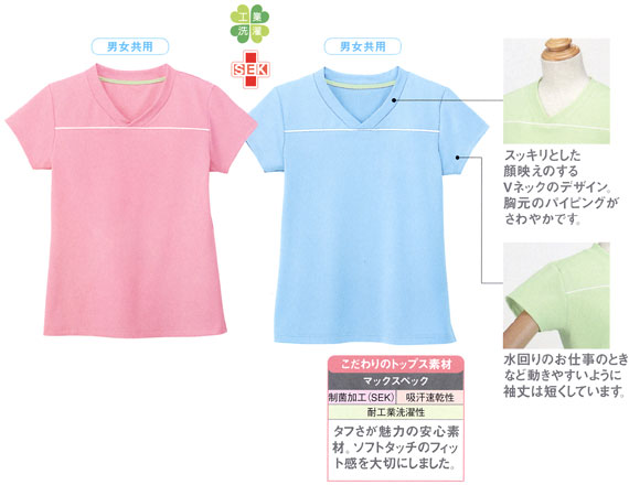  【HM1589】 介護施設向け　VネックTシャツ(男女共用) [ハートグリーン/カーシー]