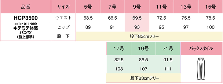  【HCP3500】 キテミテ体感!着心地にこだわった　からだ喜ぶ服　事務服 パンツ(股上標準) [Pieds(ピエ)/アイトス]