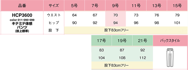  【HCP3600】 心地よく美しい!ピエブリッド 事務服 パンツ(股上標準) [Pieds(ピエ)/アイトス]