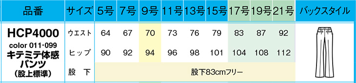  【HCP4000】 [キテミテ体感]どんなトップスにも合わせやすい!ベーシックなパンツ [Pieds(ピエ)/アイトス]