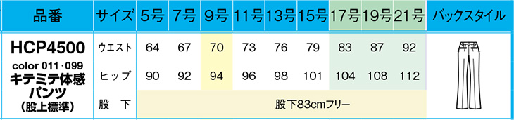  【HCP4500】 [キテミテ体感]長時間座るお仕事にオススメ!シワになりにくいパンツ [Pieds(ピエ)/アイトス]