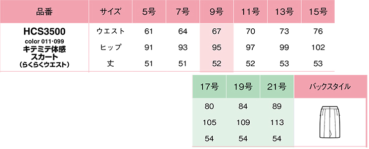  【HCS3500】 キテミテ体感!着心地にこだわった　からだ喜ぶ服　事務服 スカート [Pieds(ピエ)/アイトス]