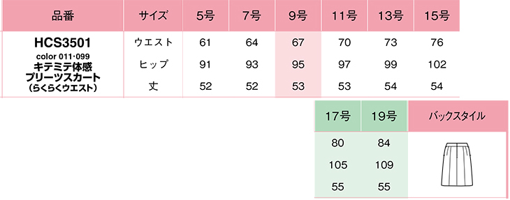  【HCS3501】 キテミテ体感!着心地にこだわった　からだ喜ぶ服　事務服 プリーツスカート [Pieds(ピエ)/アイトス]