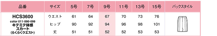  【HCS3600】 心地よく美しい!ピエブリッド 事務服 スカート(52cm丈) [Pieds(ピエ)/アイトス]