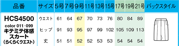  【HCS4500】 [キテミテ体感]長時間座るお仕事にオススメ!シワになりにくいタイトスカート(52cm) [Pieds(ピエ)/アイトス]
