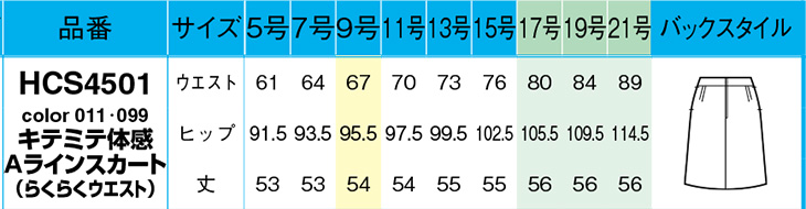  【HCS4501】 [キテミテ体感]長時間座るお仕事にオススメ!シワになりにくいAラインスカート(54cm) [Pieds(ピエ)/アイトス]