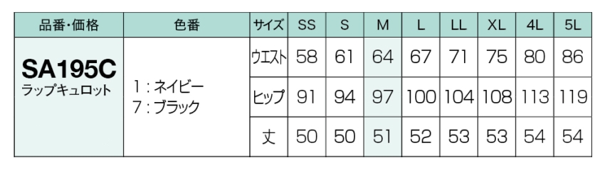 【SA195C】美形ラップキュロット【SELECTSTAGE神馬】
