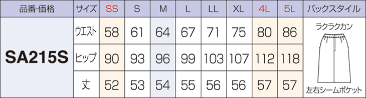  【SA215S】 おもてなしの格を高める!事務服 スカート [Select Stage/神馬]
