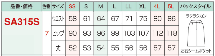  【SA-315S】 動きに合わせてウエストが伸び縮み!美形Aラインスカート [Select Stage/神馬]