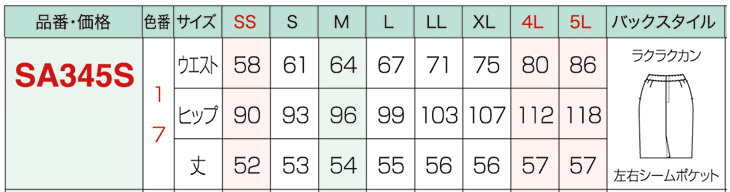  【SA345S】 伸びやかな360℃ストレッチでウエストらくらく♪美形タイトスカート [Select Stage/神馬]