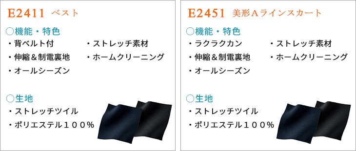 SET31 【E2411 + E2451】 軽快なストレッチ感がGOOD!激安 事務服セット・事務服ベストスーツ(Aラインスカート) [Select Stage]