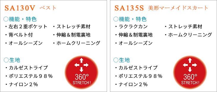 SET50 【SA130V + SA135S】 全方位ストレッチで着心地抜群　事務服ベストスーツ(マーメイドラインスカート) [Select Stage]