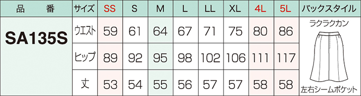 SET50 【SA130V + SA135S】 全方位ストレッチで着心地抜群　事務服ベストスーツ(マーメイドラインスカート) [Select Stage]