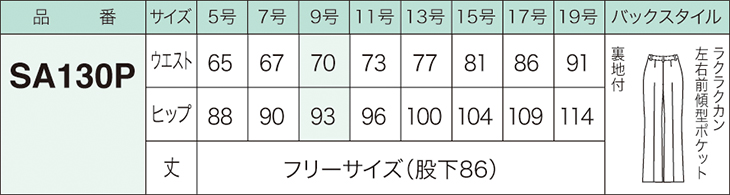 SET51 【SA130J + SA130P】 伸びよく、戻りのよいストレッチ素材できれいに着れる!事務服パンツスーツ [Select Stage]