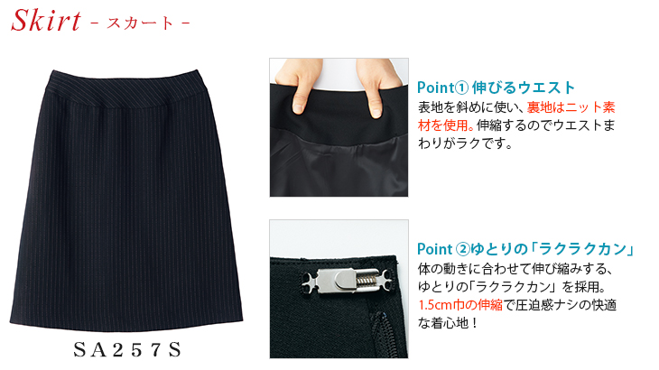  SET78【SA250V + SA257S】 360℃ストレッチで着心地抜群!事務服 ベストスーツ (Aラインスカート) [Select Stage]