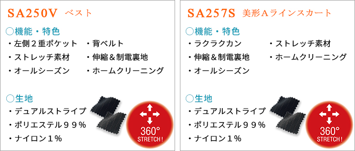 SET78【SA250V + SA257S】 360℃ストレッチで着心地抜群!事務服 ベストスーツ (Aラインスカート) [Select Stage]