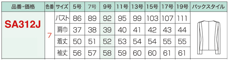  SET87【SA312J + SA315S】 ノーカラーでときめく装い。事務服スーツ(ジャケット+スカート) [Select Stage]