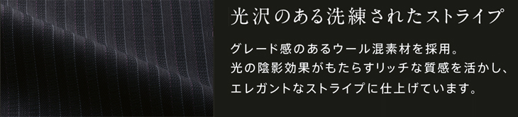  SET95【EAJ523 + EAV524 + EAS525】 クラシカルデザインが魅力!シックな正統派スーツ(3点セット) [ENJOY]
