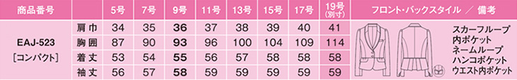 SET95【EAJ523 + EAV524 + EAS525】 クラシカルデザインが魅力!シックな正統派スーツ(3点セット) [ENJOY]