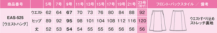  SET95【EAJ523 + EAV524 + EAS525】 クラシカルデザインが魅力!シックな正統派スーツ(3点セット) [ENJOY]