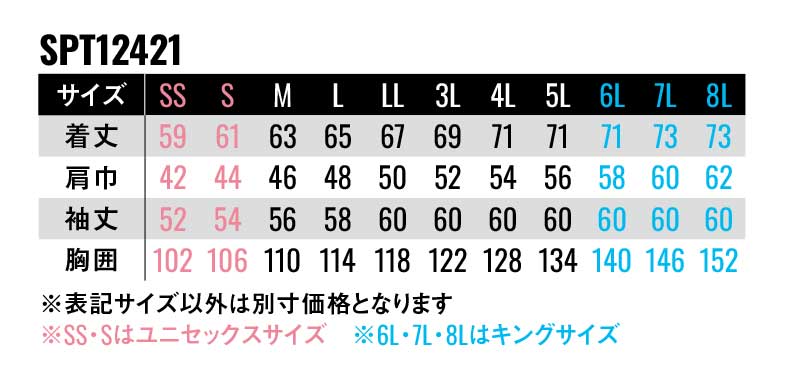【SPT12421】夏の快適を維持する新次元ワークウェア長袖ブルゾンユニセックス【SUN-Sサンエス】