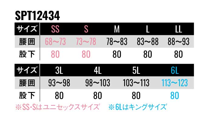 【SPT12434】軽量・高通気・ストレッチ素材で快適な着心地!パンツユニセックス【SUN-Sサンエス】