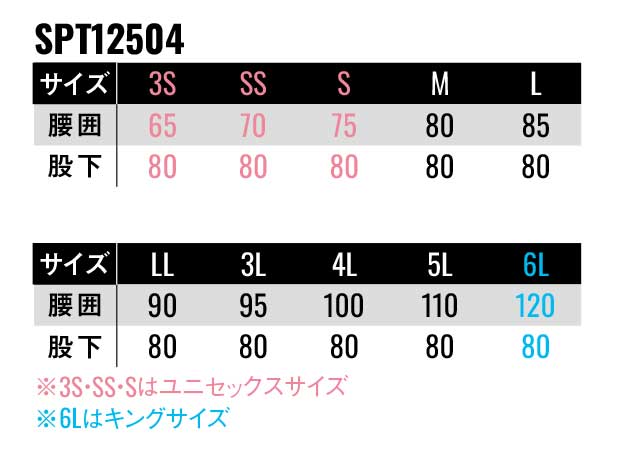 【SPT12504】バネのように伸び、軽やかにフィットする接触冷感&高通気パンツユニセックス【SUN-Sサンエス】