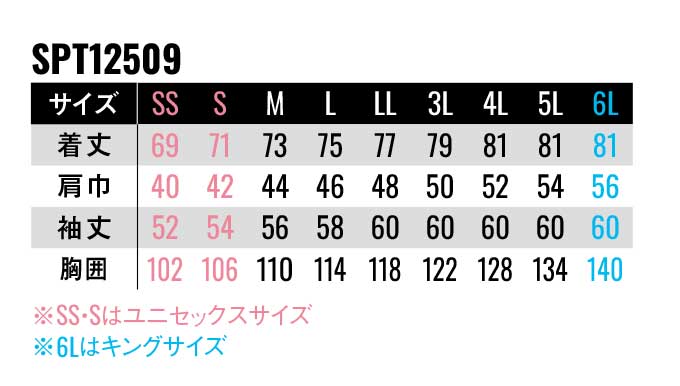 【SPT12509】バネのように伸び、軽やかにフィットする接触冷感&高通気長袖シャツユニセックス【SUN-Sサンエス】