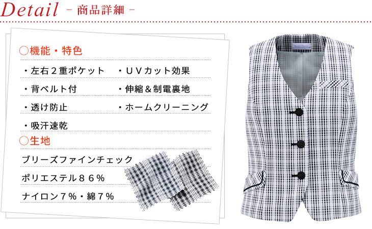  【SS640V】 風が通る!高通気素材を使用　　事務服  夏用　ベスト [Select Stage/神馬]