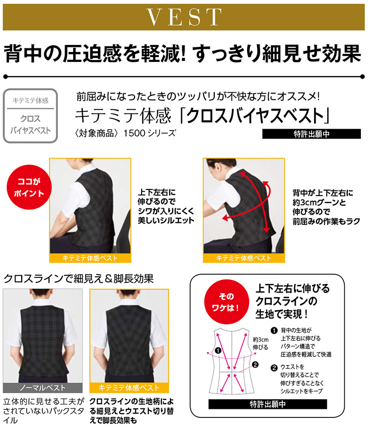  【HCV1500】 [キテミテ体感]背中の動きに合わせて伸びる!クロスバイヤスベスト [Pieds(ピエ)/アイトス]