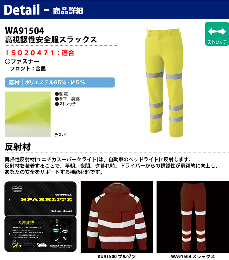  【WA91504】 高視認性安全服スラックス(空調服セットパンツ) [サンエス]