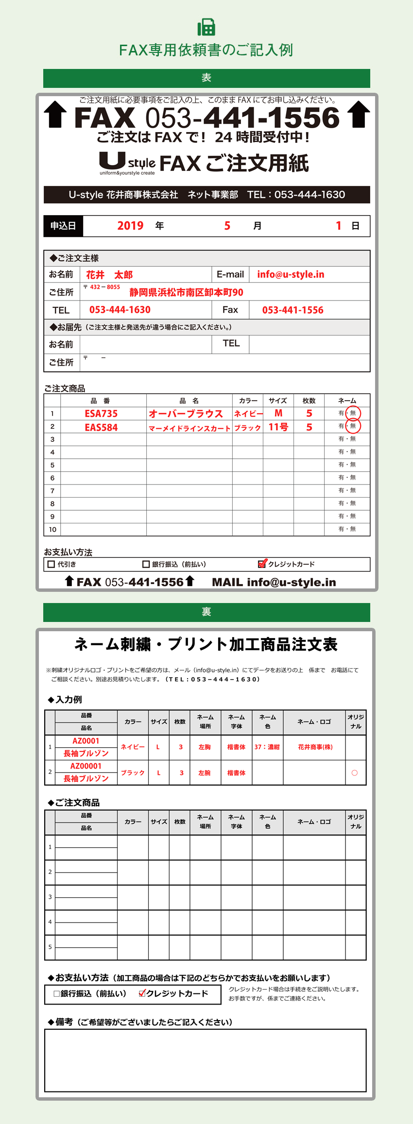 FAX専用依頼書での注文記入例