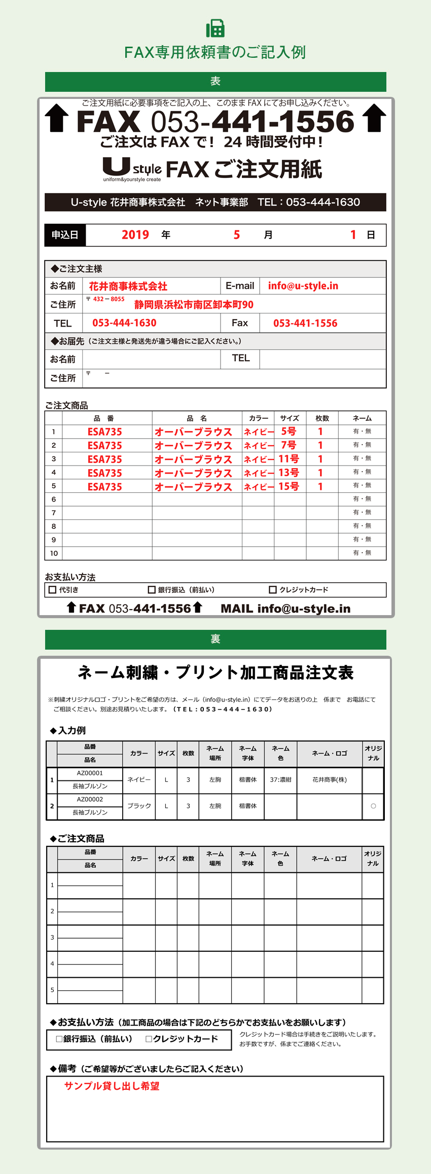 FAXでのサンプル貸し出しお申し込み見本